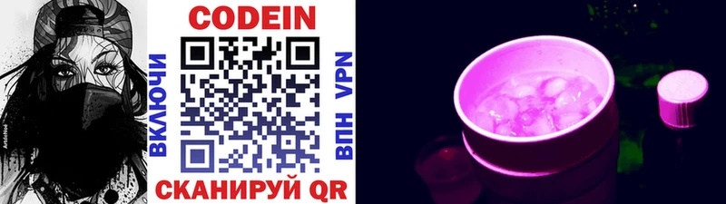 Кодеин Purple Drank  shop официальный сайт  Кунгур 